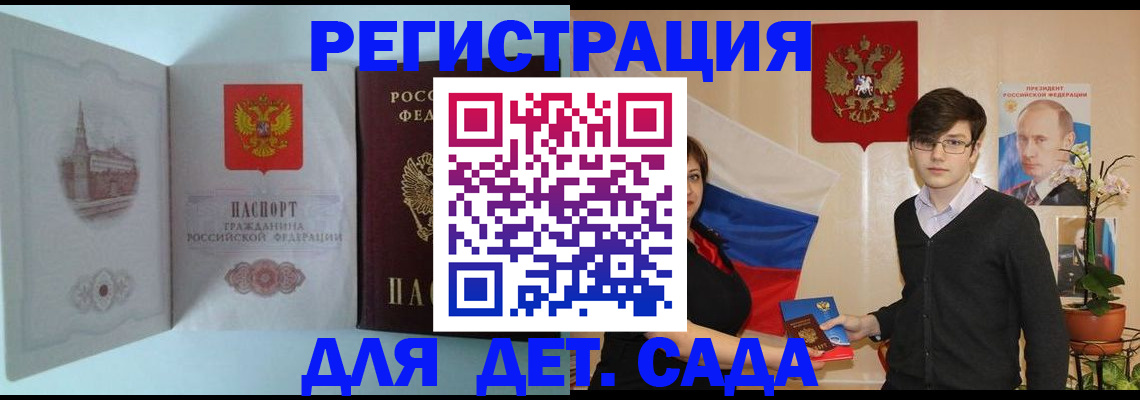 прописка для школы в Сергаче